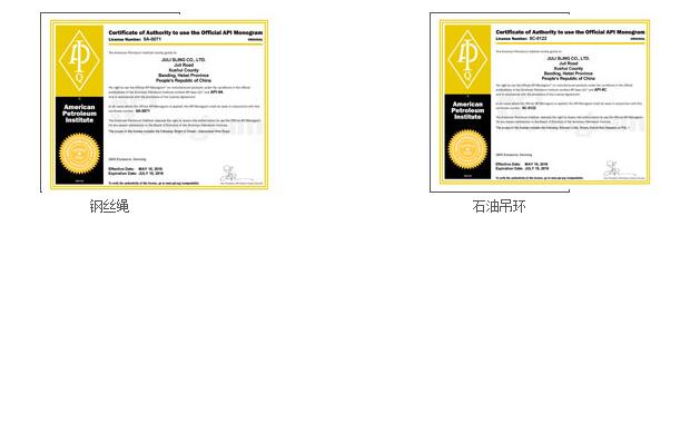 美國石油學(xué)會API認(rèn)證證書